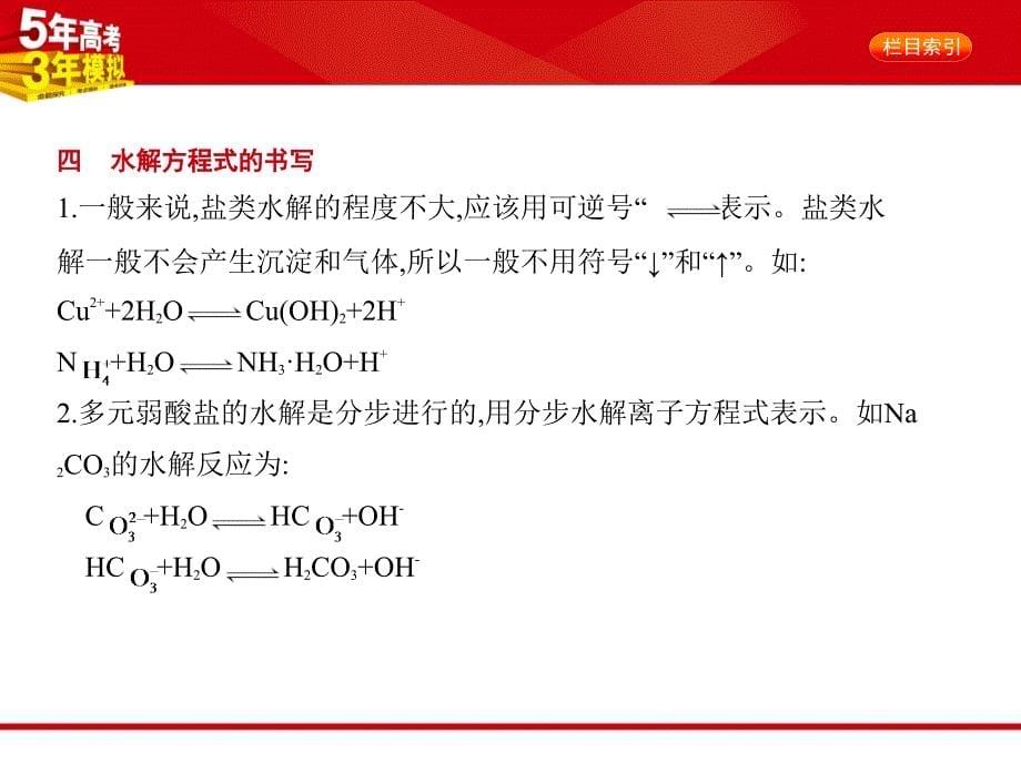 高考化学《5年高考3年模拟》A课件：专题十一　盐类水解　沉淀溶解平衡（共26张）_第5页