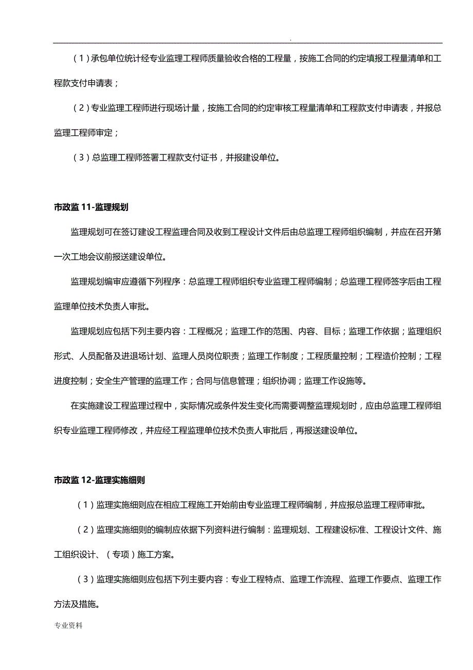 关于广东省市政基础设施工程统一用表监理表格填表说明_第4页