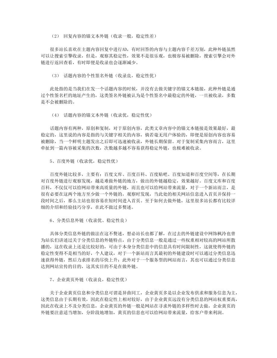 外链获得方法大汇集总结.docx_第2页