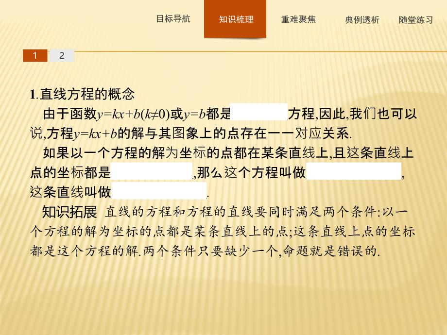 数学同步导学练人教B版必修二全国通用版课件：第二章 平面解析几何初步2.2.1_第4页