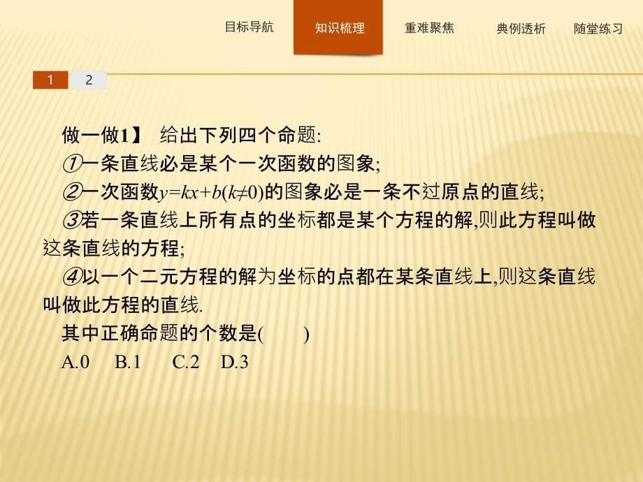 数学同步导学练人教B版必修二全国通用版课件：第二章 平面解析几何初步2.2.1_第5页