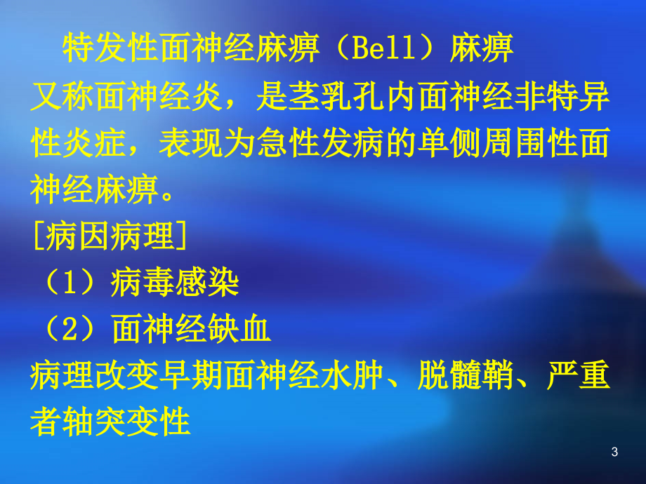 周围神经病的概念与防治ppt课件.ppt_第3页