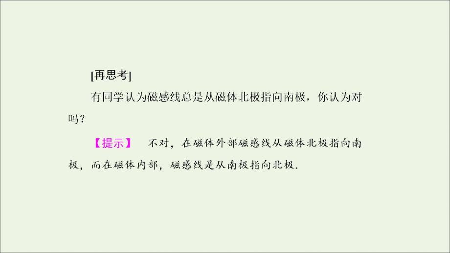 高中物理第三章磁场3几种常见的磁场课件新人教版选修3_1(2)_第4页