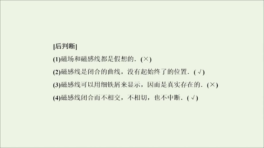 高中物理第三章磁场3几种常见的磁场课件新人教版选修3_1(2)_第5页