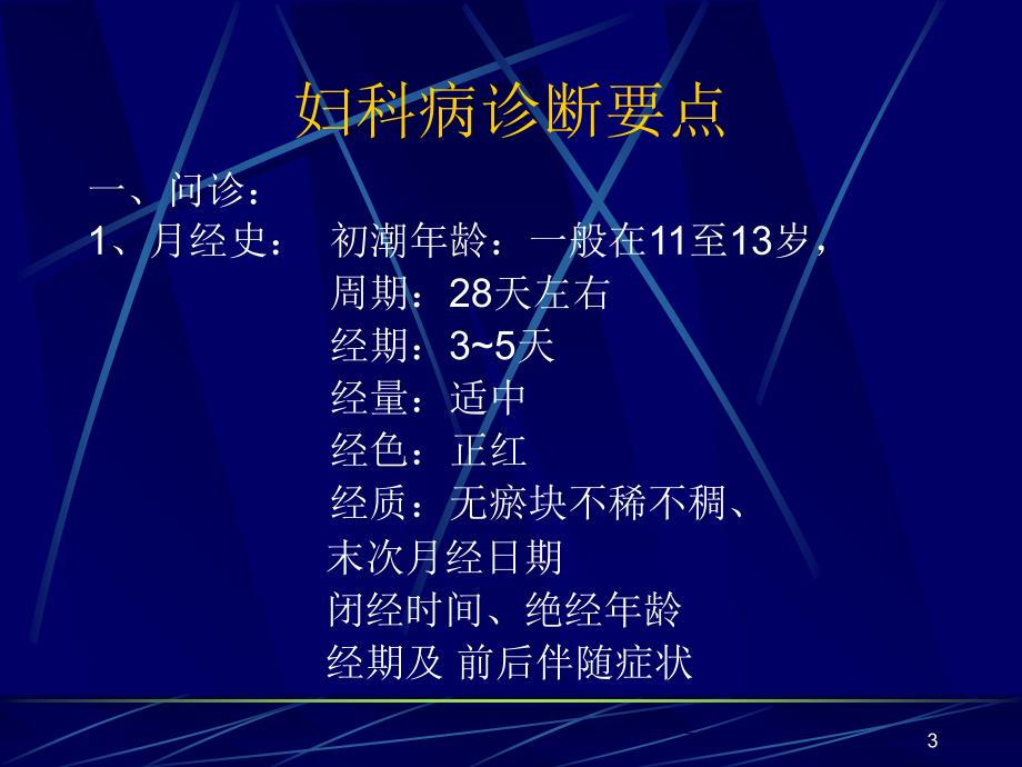 妇科病的针灸治疗ppt课件.ppt_第3页