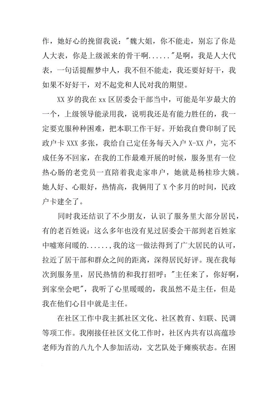 XX社区个人述职述廉报告[范本]_第3页