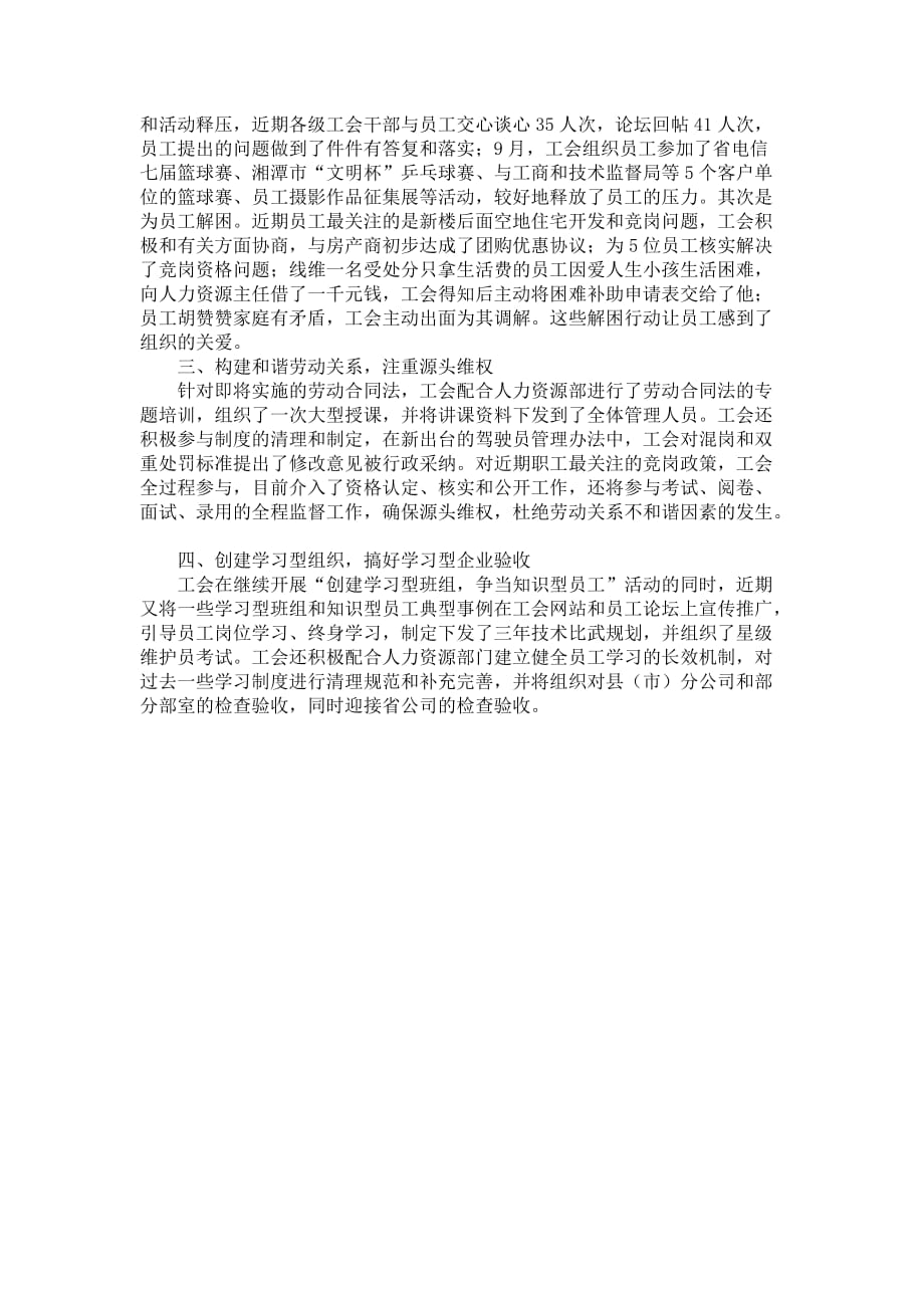 湘潭分公司工会贯彻落实衡阳会议精神小结.doc_第2页