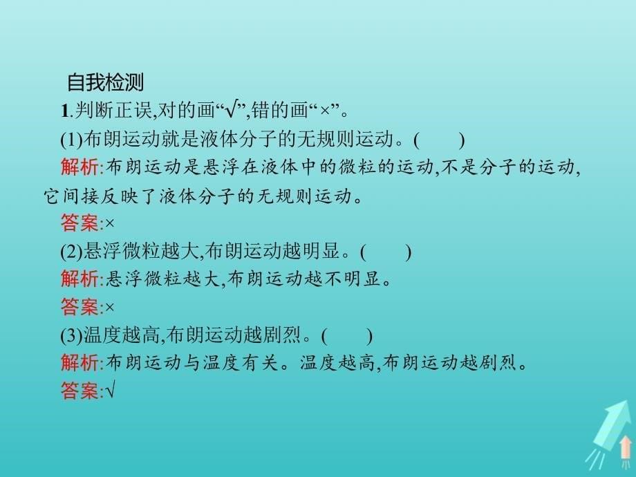 高中物理第七章分子动理论2分子的热运动课件新人教选修3_3_第5页