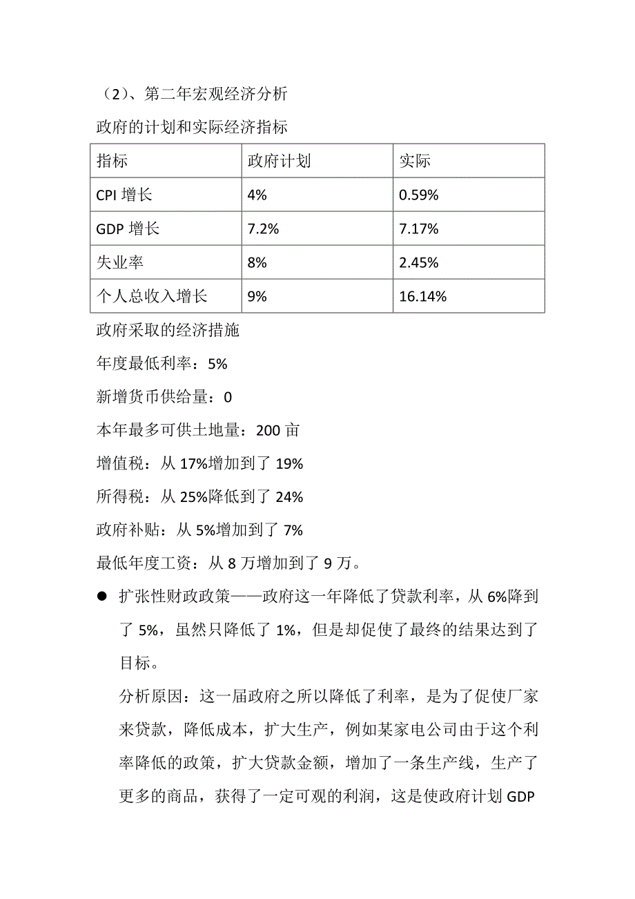 汽车B经济学沙盘实验报告.docx_第3页