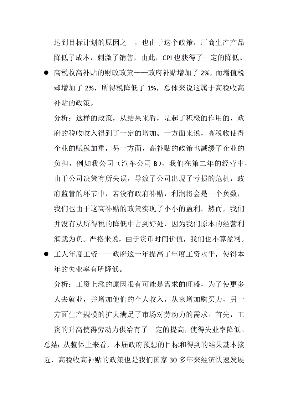 汽车B经济学沙盘实验报告.docx_第4页