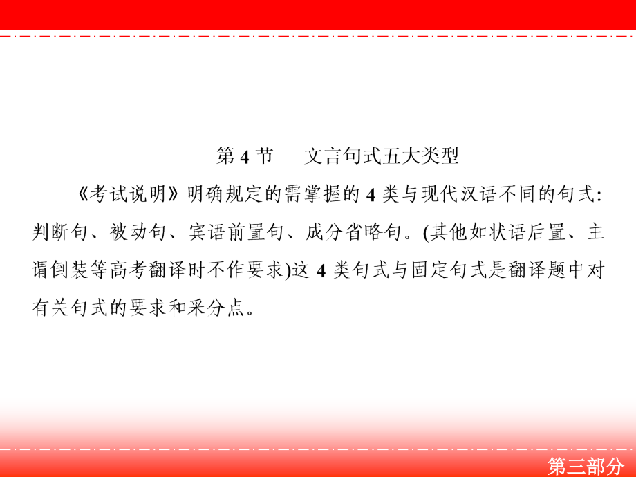 高三人教版语文一轮复习课件：第三部分 专题一 第四节 文言句式五大类型_第2页