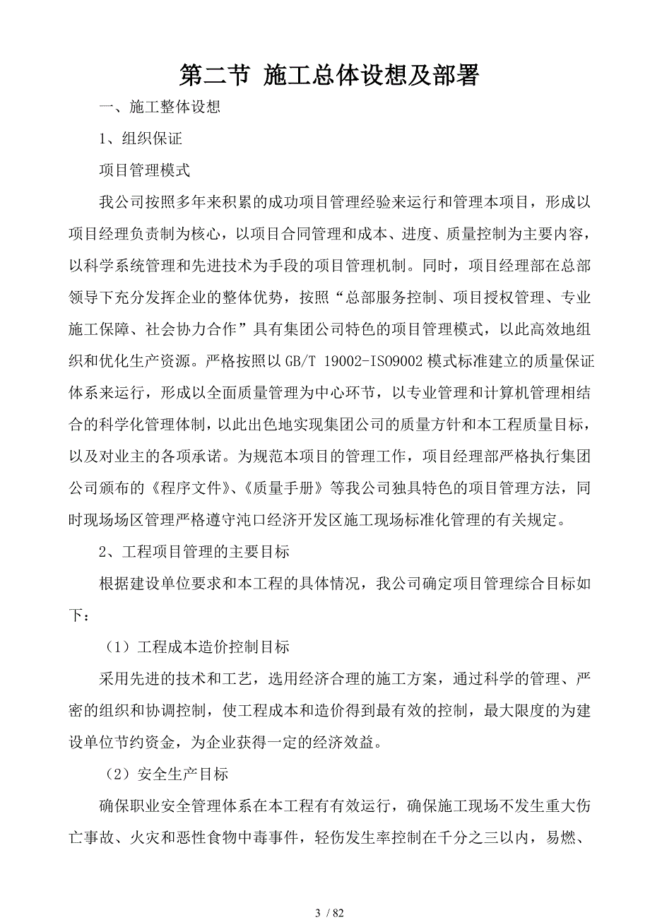 枣庄市解放路学校暖气改造项目技术标3_第3页