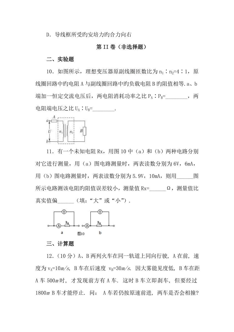 江苏江都大桥高中18-19学度高一下开学考试--物理_第5页