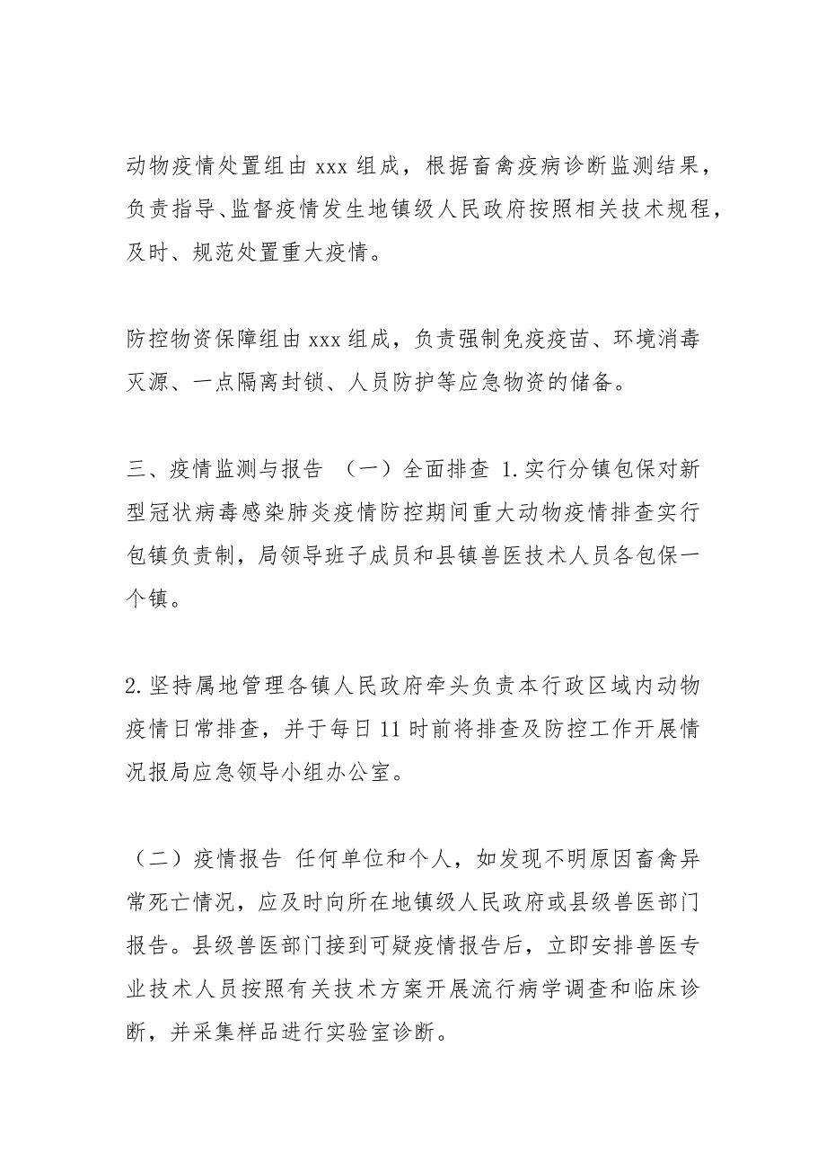 【新编】防控新型冠状病毒感染肺炎疫情应急预案_第3页