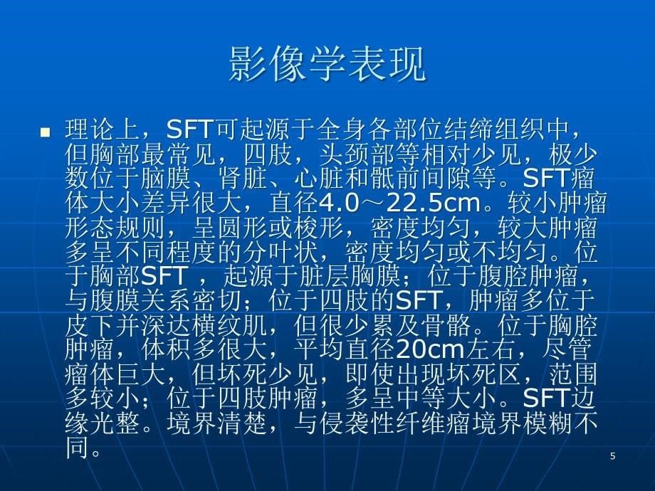 孤立性纤维性肿瘤影像诊断ppt课件.ppt_第5页