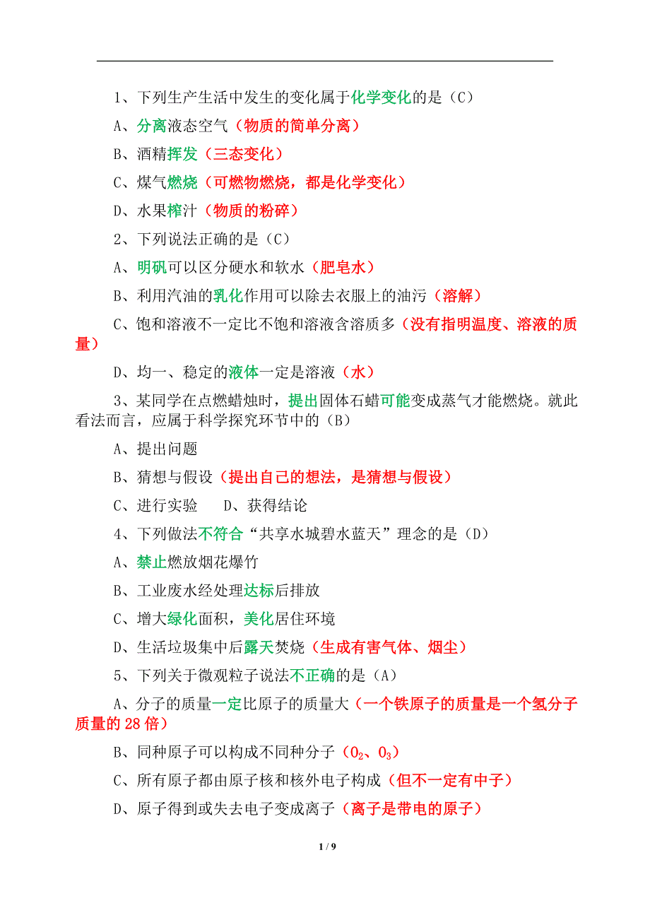 2019年山东省聊城市中考化学试卷（精析）_第1页