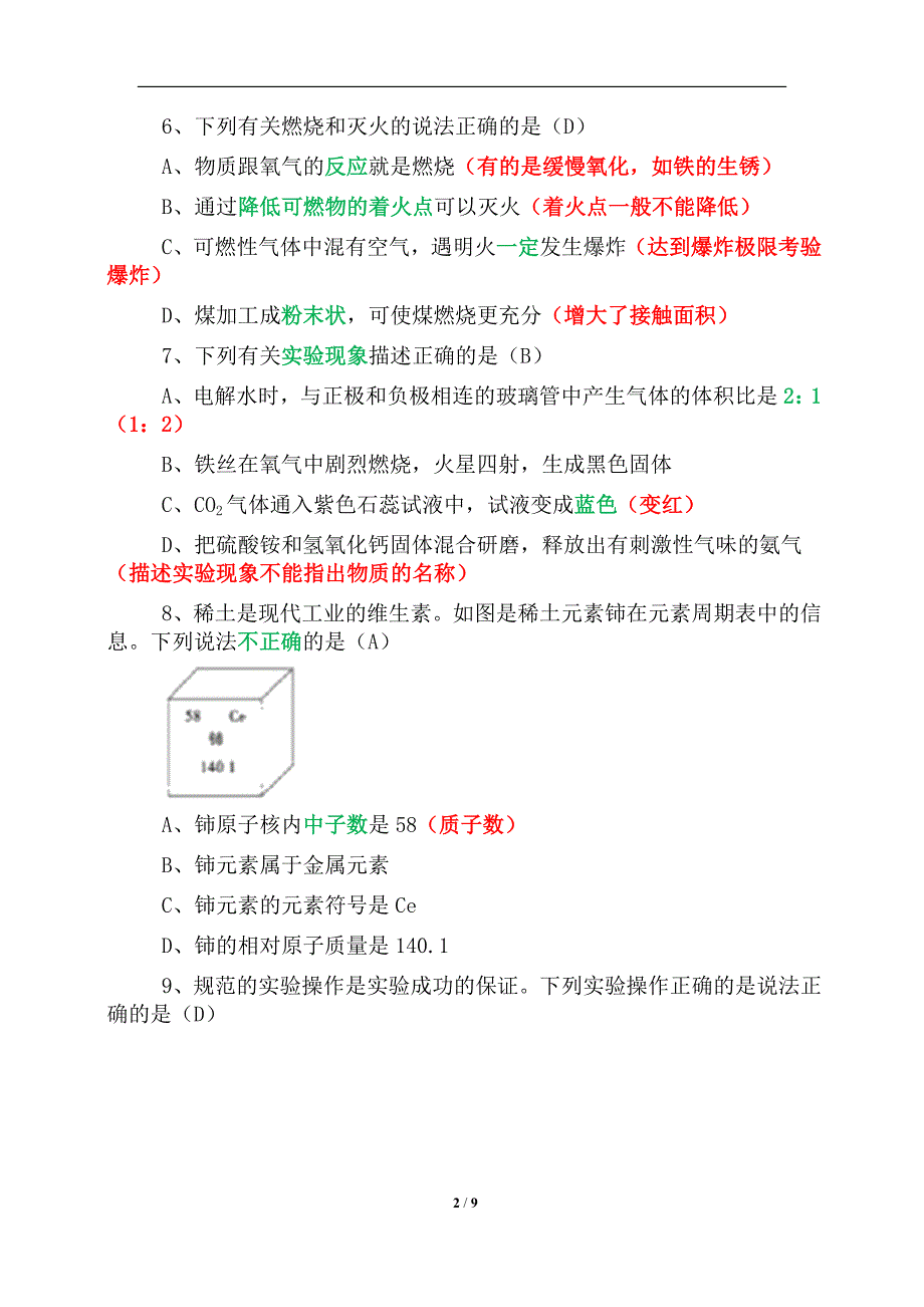 2019年山东省聊城市中考化学试卷（精析）_第2页