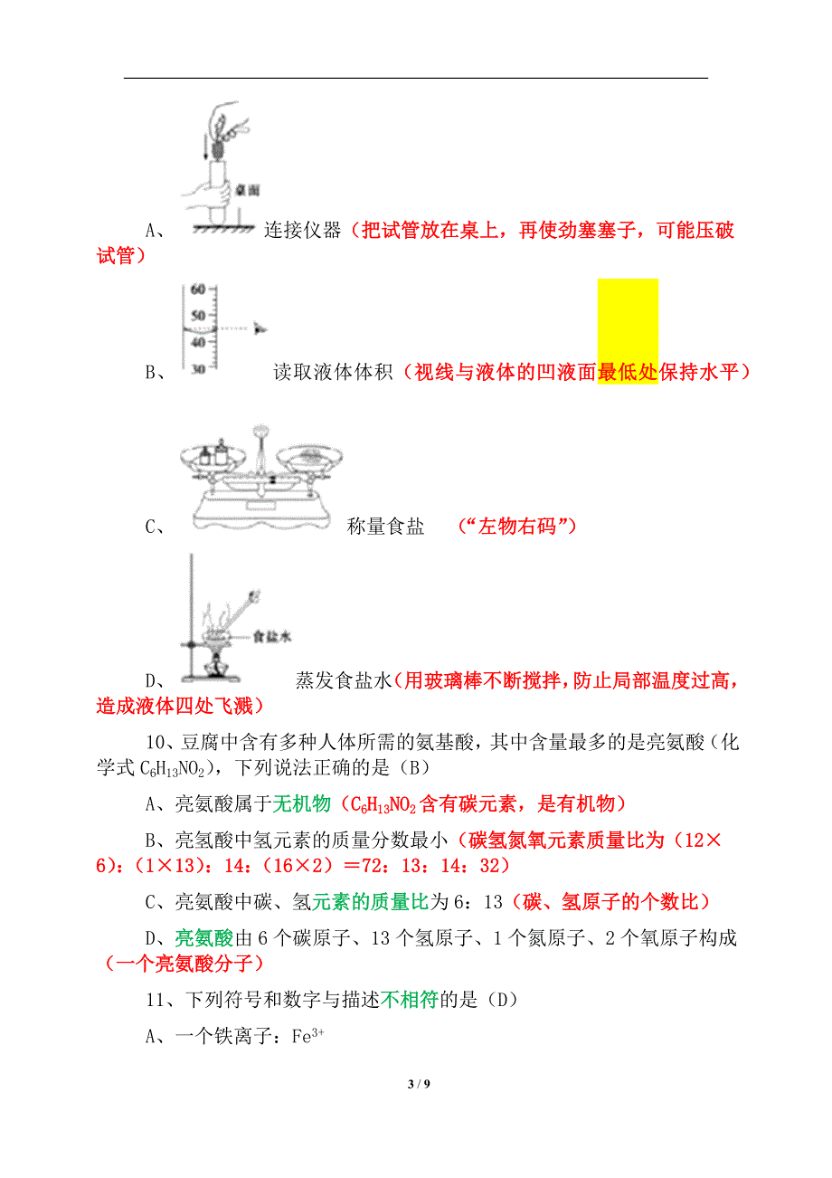 2019年山东省聊城市中考化学试卷（精析）_第3页