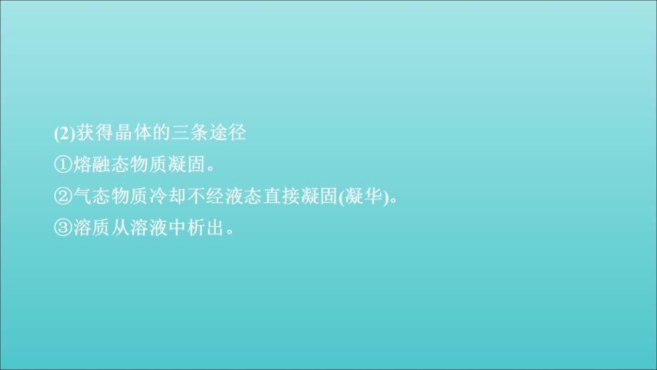 高考化学一轮总复习第十二章第38讲晶体结构与性质课件_第2页