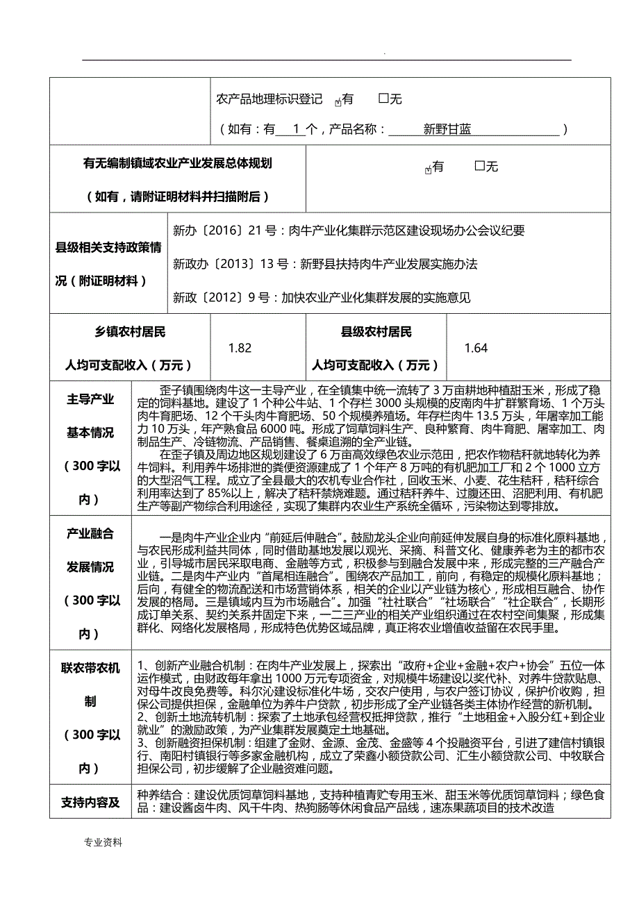 农业产业强镇示范建设实施_第2页