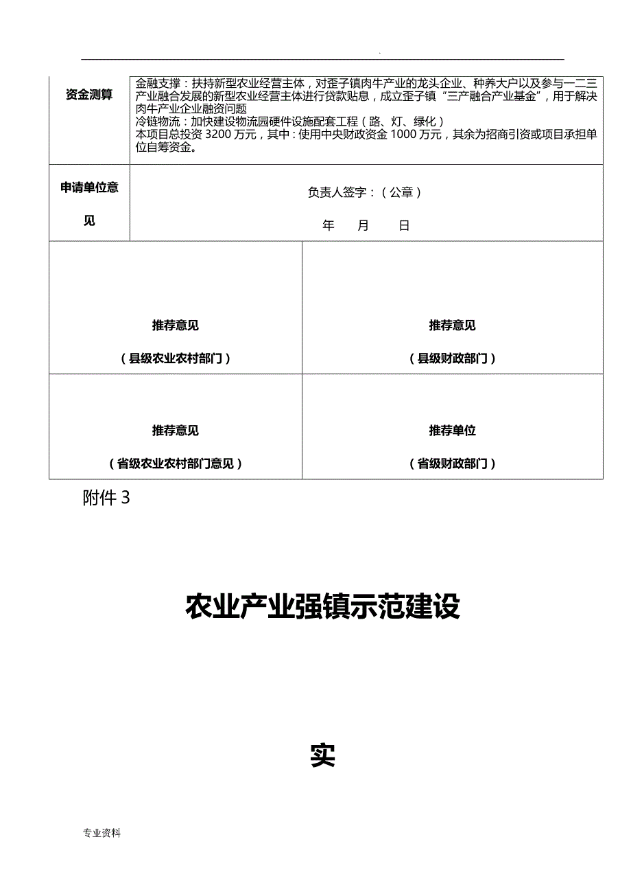 农业产业强镇示范建设实施_第3页