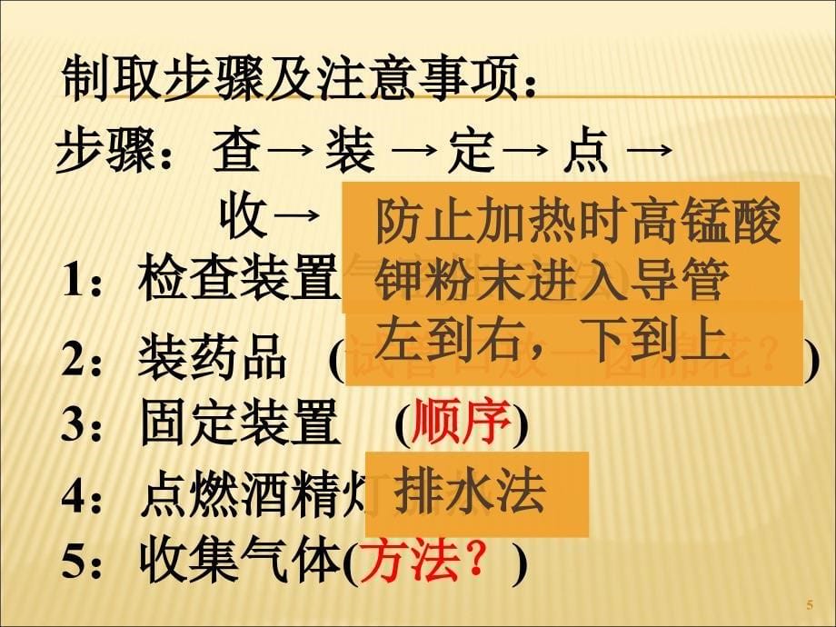 实验活动氧气的实验室制取与性ppt课件.ppt_第5页