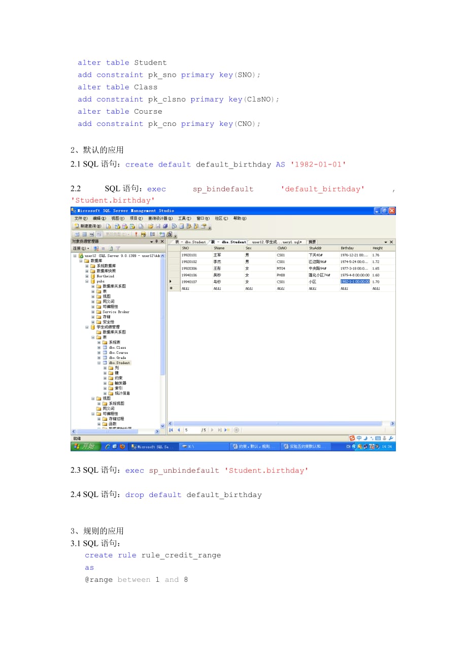 数据库约束、默认、规则实验报告.doc_第4页