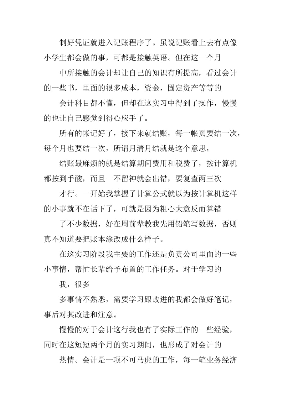 XX财务会计实习报告模板_3[范本]_第4页