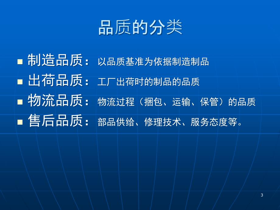 品质管理ppt课件.ppt_第3页