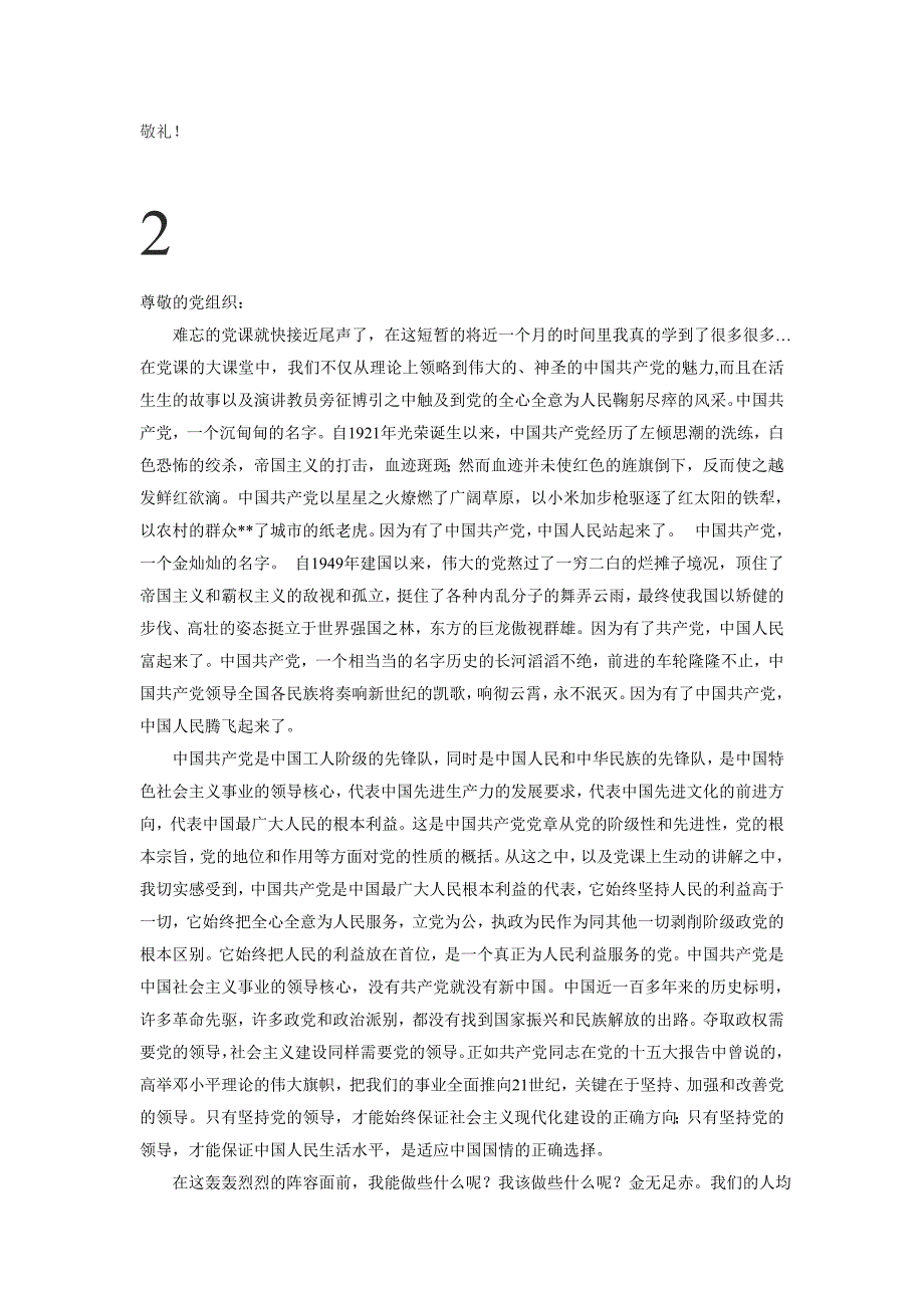 党的思想汇报共10篇.doc_第4页