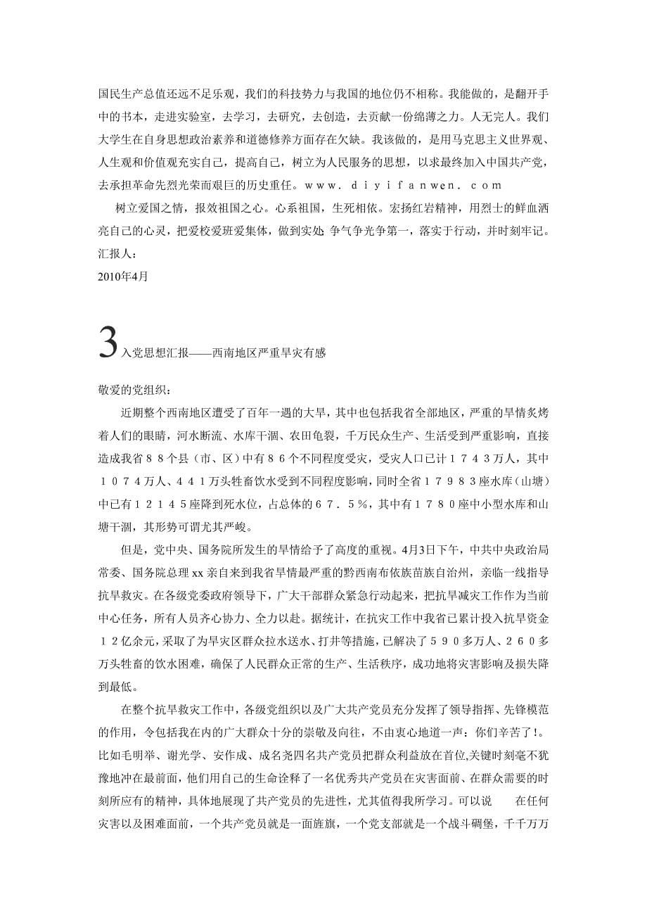 党的思想汇报共10篇.doc_第5页