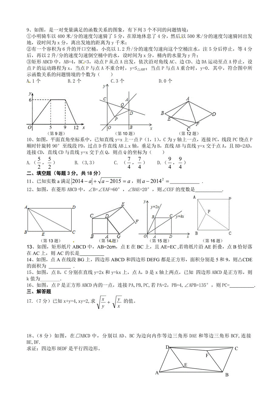 鄂州市学年八年级下学期数学期末模拟试题及答案.doc_第2页