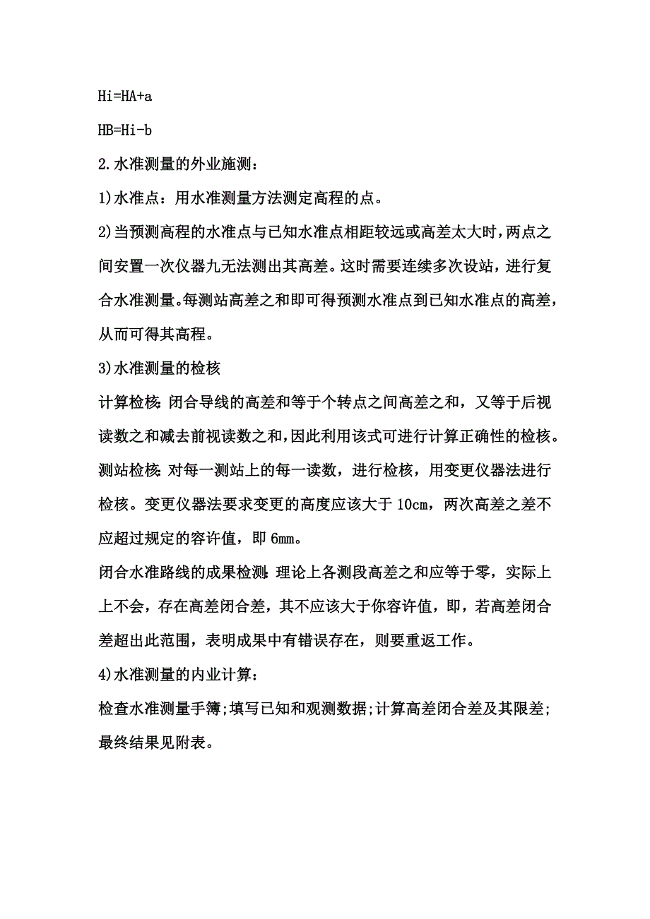 测量实训报告第八组.doc_第4页