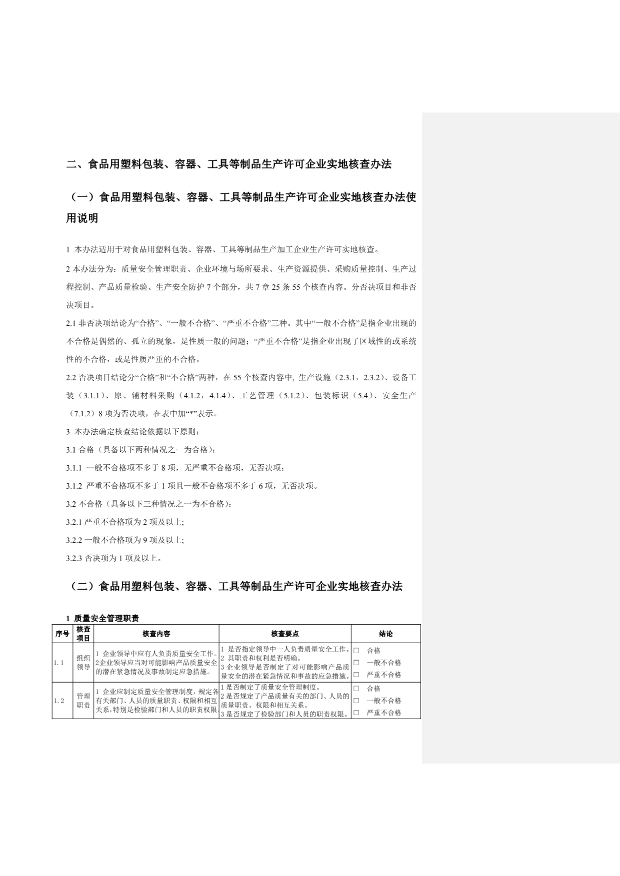 食品用塑料包装检验细则.doc_第5页