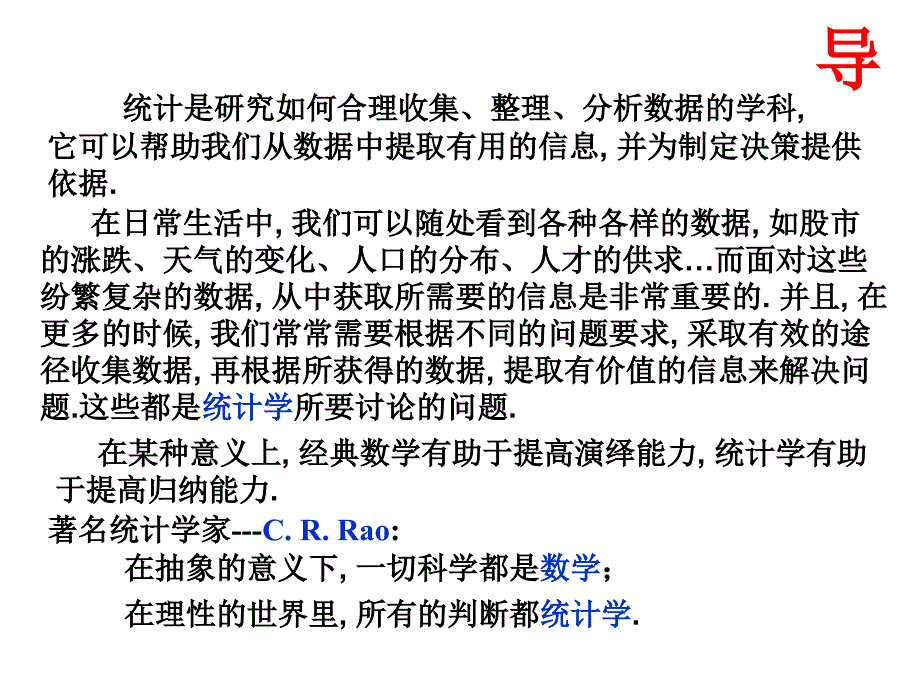 江西省吉安县第三中学北师大版高中数学必修三课件：1.1从普查到抽样_第3页