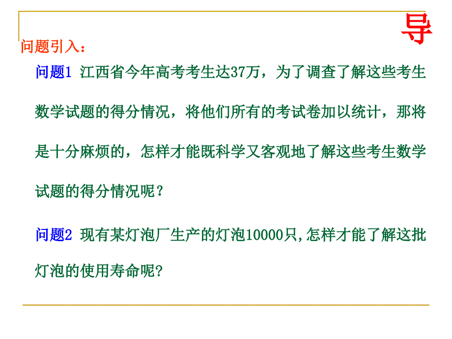 江西省吉安县第三中学北师大版高中数学必修三课件：1.1从普查到抽样_第4页