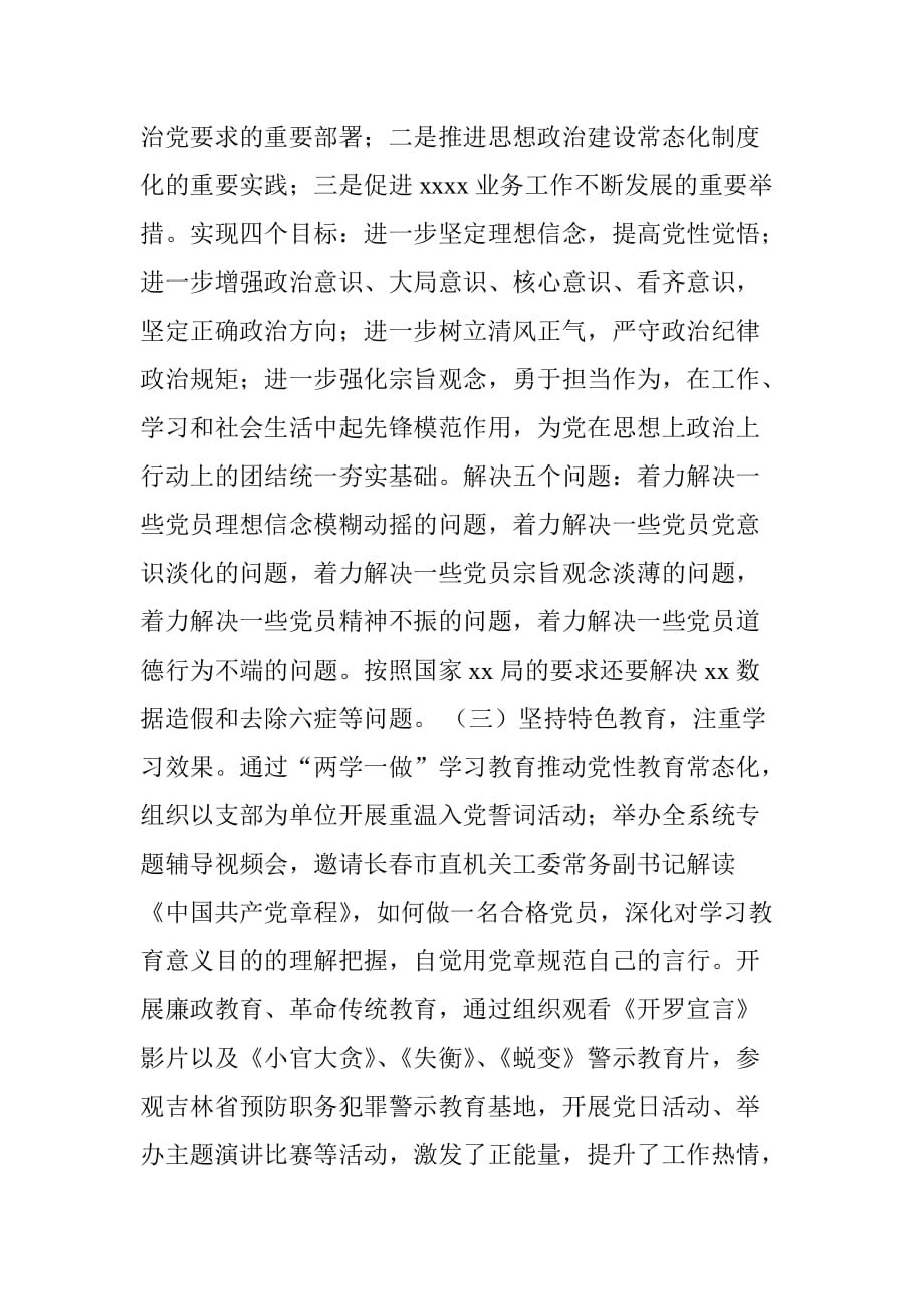 两学一做学习教育情况汇报材料.doc[范本]_第2页