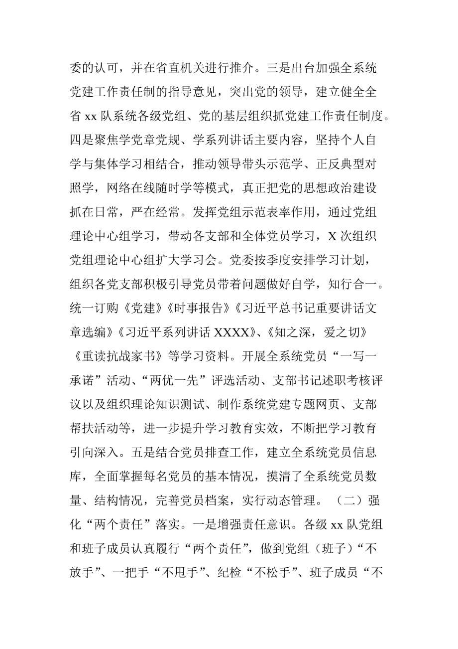 两学一做学习教育情况汇报材料.doc[范本]_第4页