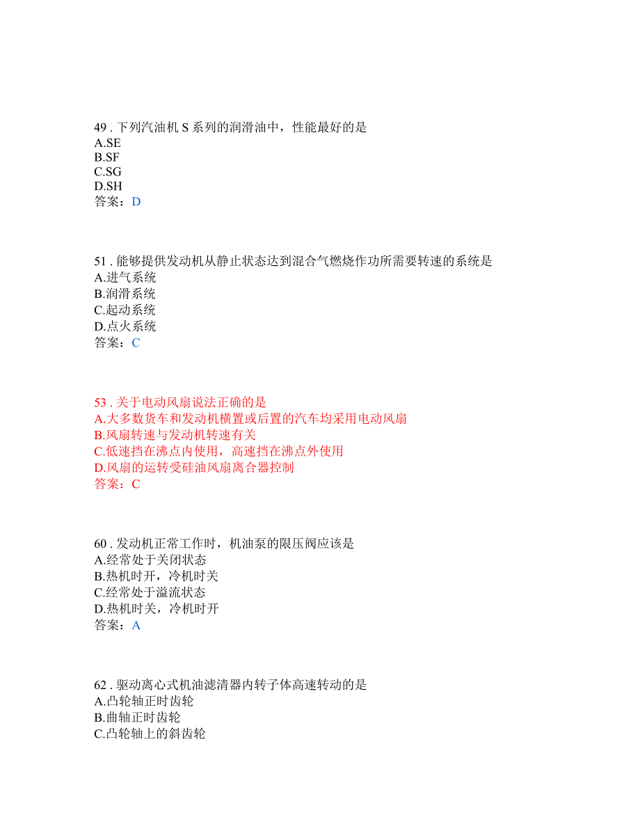 汽车发动机构造与维修 - 试题_第4页