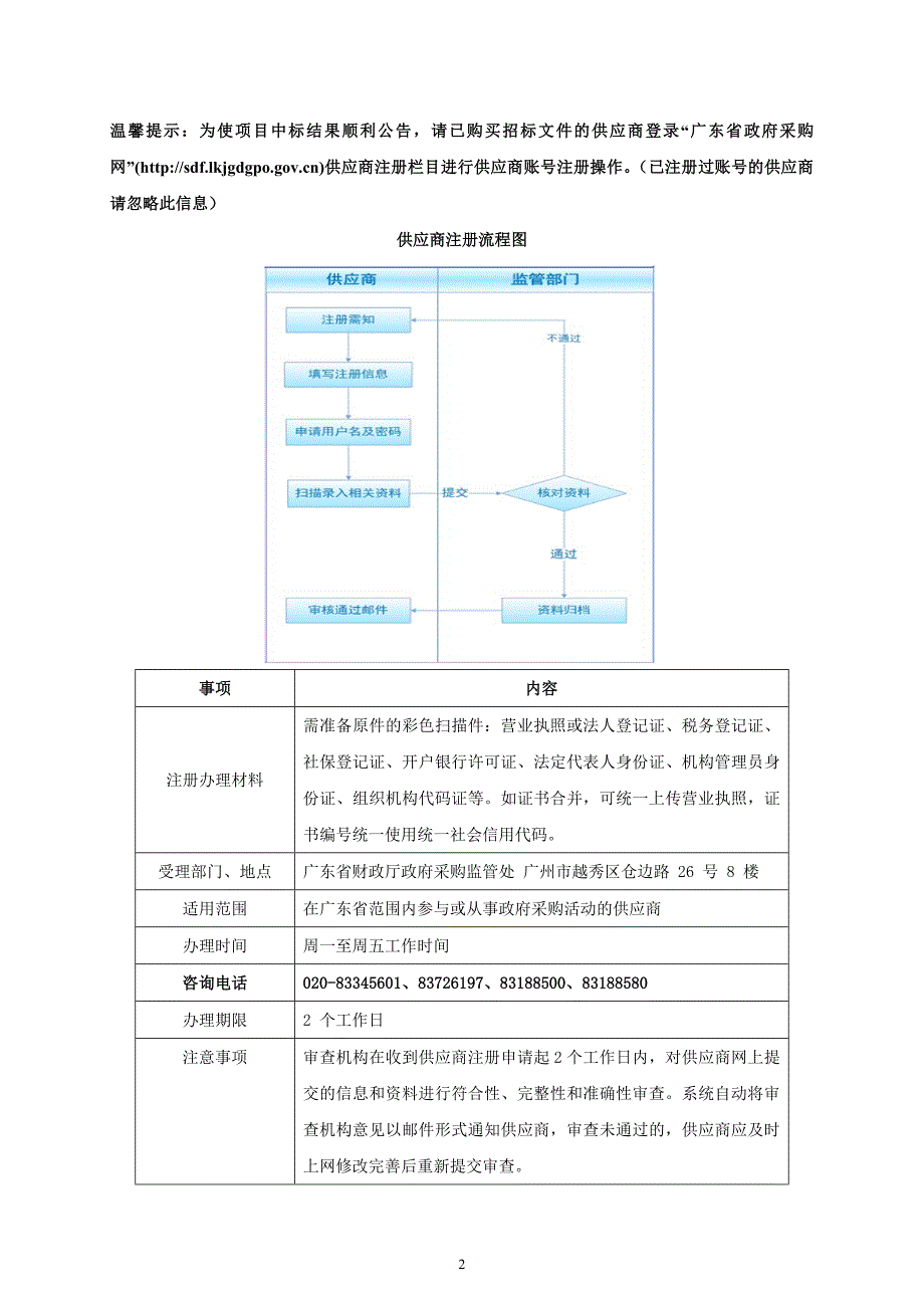 第八人民医院采购电子支气管镜系统项目招标文件_第3页