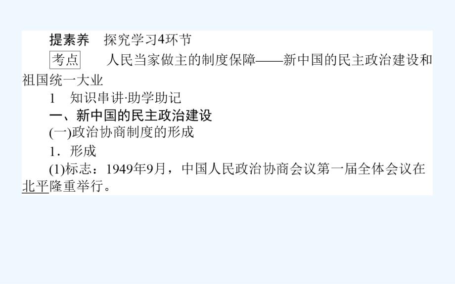 高考历史人教一轮课件：第8讲　现代中国的政治建设与祖国统一_第2页