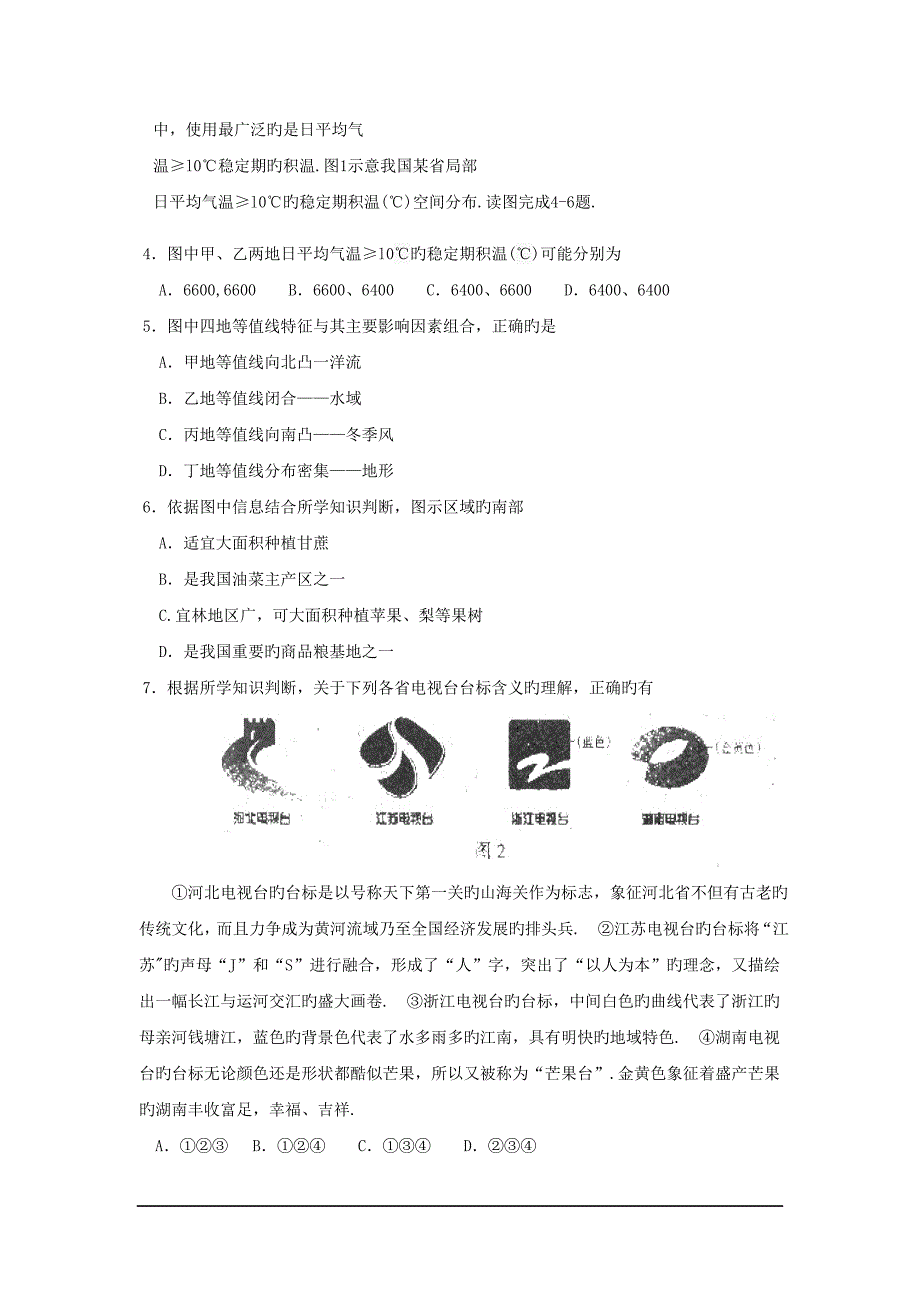 河北石家庄2019高中毕业年级质量检测(二)-文综_第2页