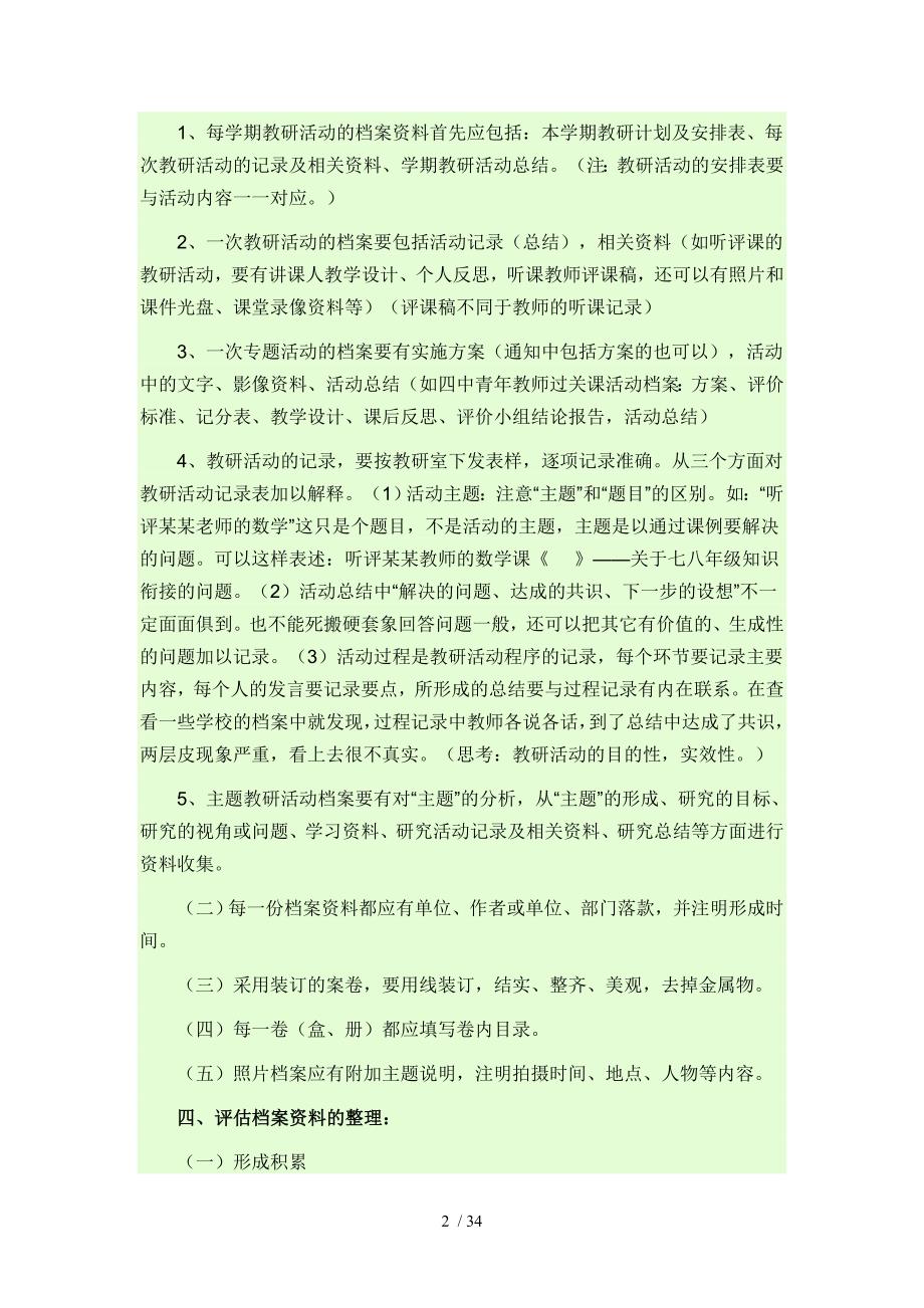 教学评估档案工作的几点说明和建议_第2页