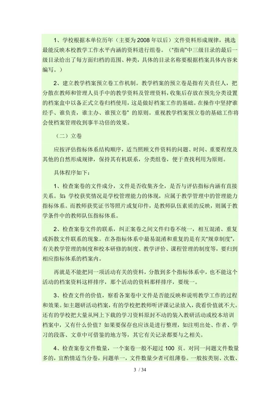 教学评估档案工作的几点说明和建议_第3页