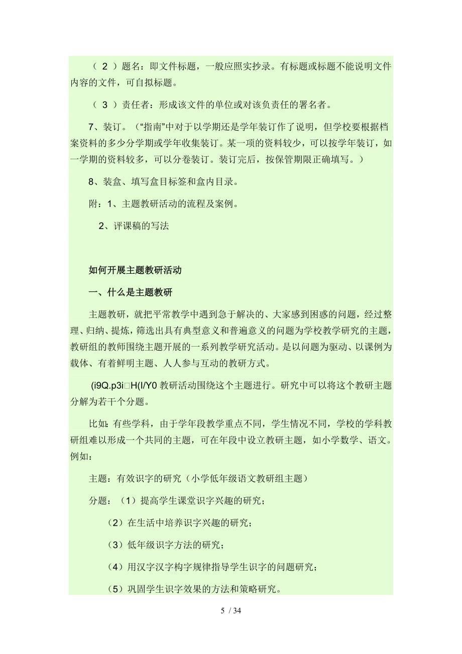 教学评估档案工作的几点说明和建议_第5页