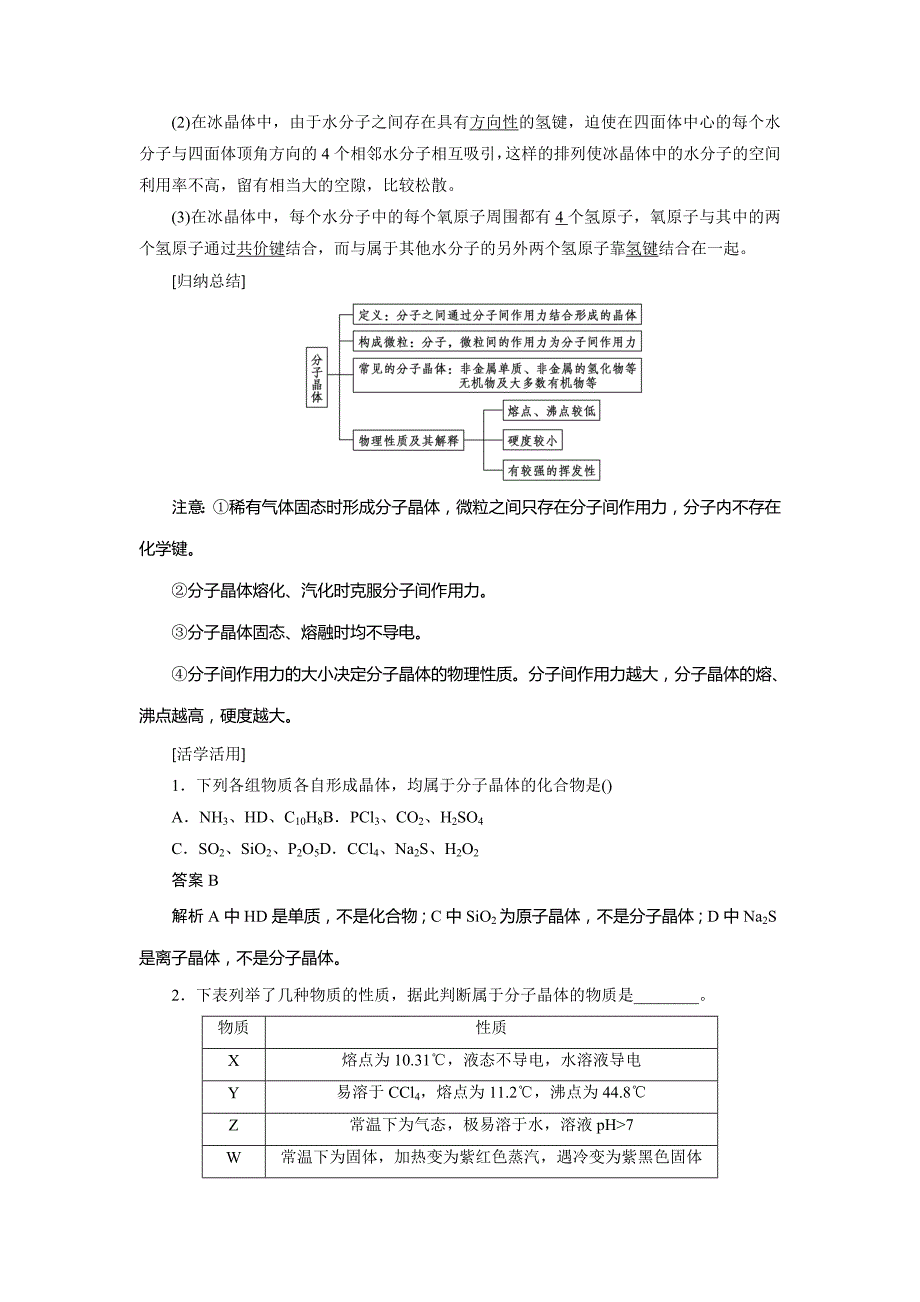 新设计化学鲁科选修三讲义：第3章 第3节 第2课 时分子晶体 Word含答案_第2页