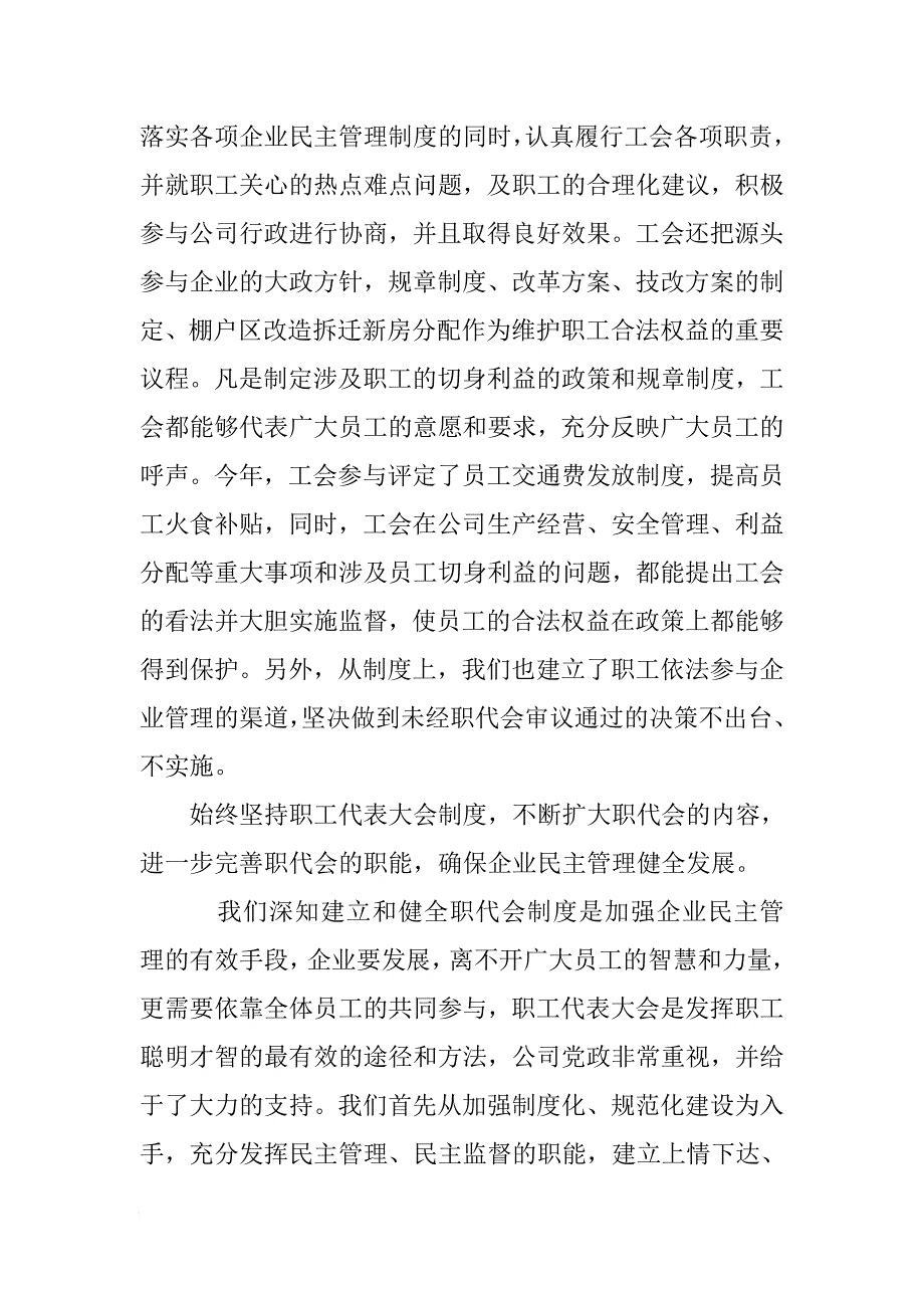 公司工会XX年工作总结[范本]_第2页