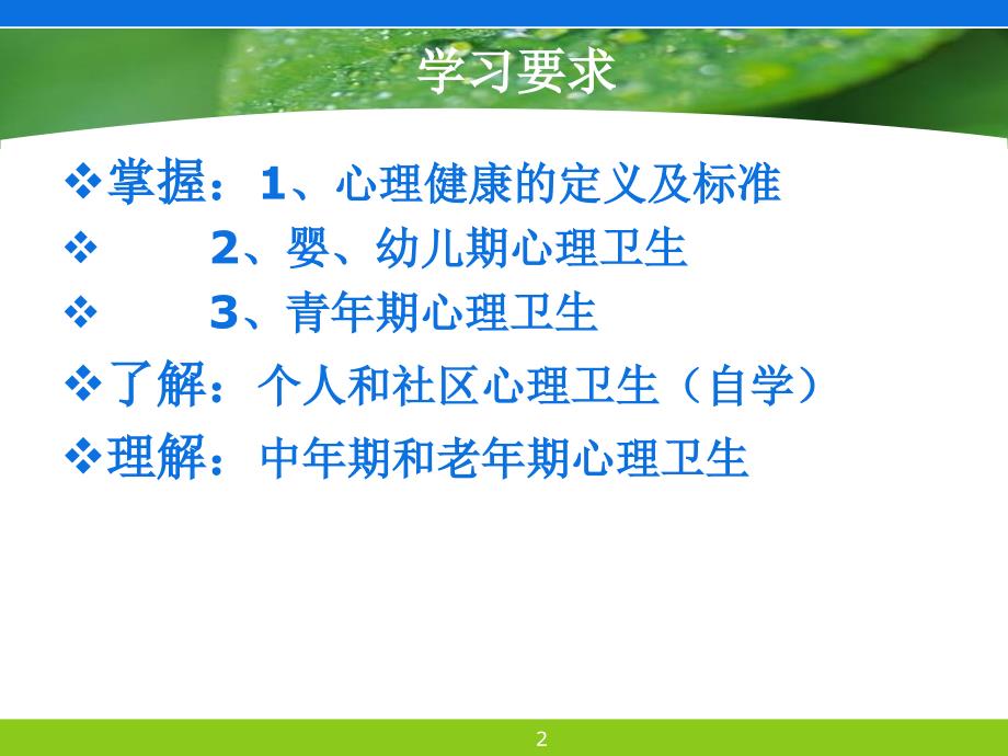 各年龄阶段的心理卫生ppt课件.ppt_第2页