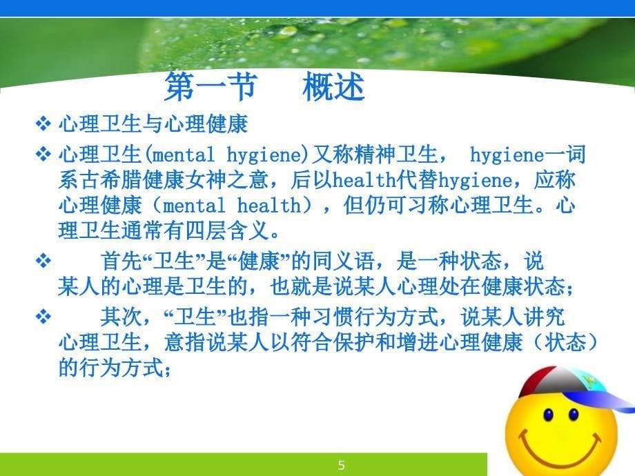 各年龄阶段的心理卫生ppt课件.ppt_第5页