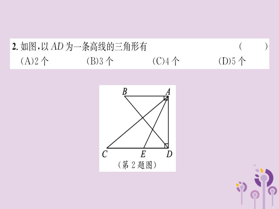 贵阳专中考数学总复习毕业生学业升学考试模拟试题卷3课件_第2页